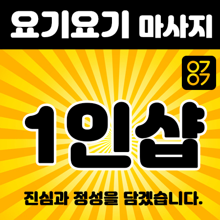  동대문 타이마사지 스웨디시