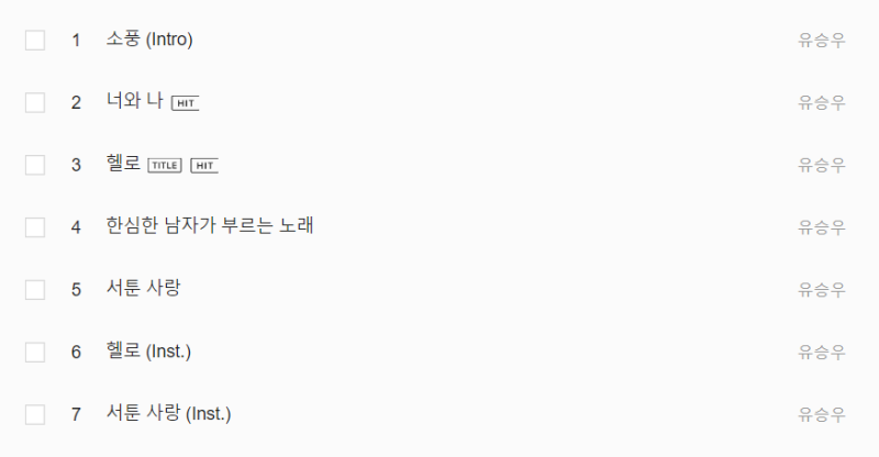 [쥐플리♪] 유승우 노래 추천 1탄