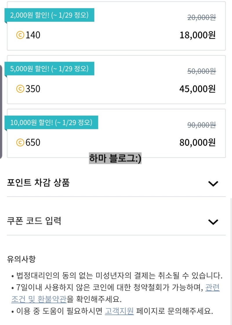 레진코믹스 환불방법 결제취소 정기결제 해지하기 : 네이버 블로그
