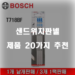  올해의 샌드위치판넬 상품 모음 20가지 순위 리스트 입니다