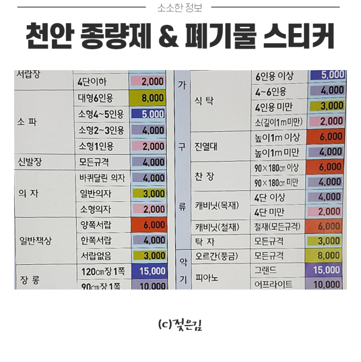 천안 종량제 봉투와 폐기물 스티커 가격