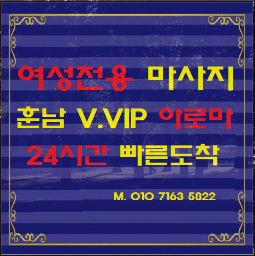  천안여성전용마사지 달콤한 휴식을 선사하다~