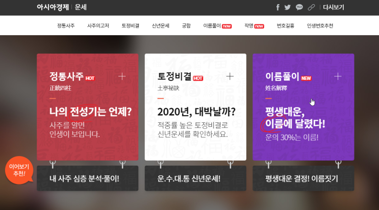  2020년 새해맞이 무료운세 보고 가세요