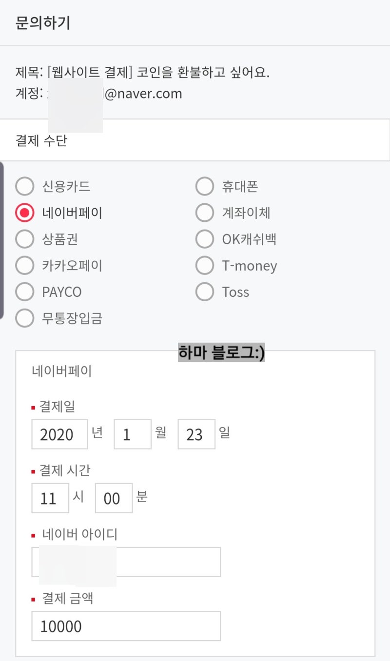 레진코믹스 환불방법 결제취소 정기결제 해지하기 : 네이버 블로그
