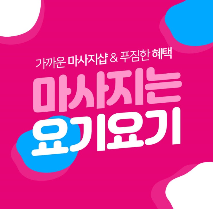  도봉타이마사지 스웨디시
