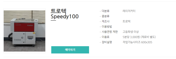  [MAKE] 3D 프린터에서 디지털 커터기까지, (거의) 무료로 사용가능한 메이커 스페이스