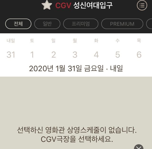 신종코로나 확진자 여파로 cgv 성신여대 지점 일시 폐쇄됨 신종코로나 확진자 여파로 cgv 성신여대 지점 일시 폐쇄됨