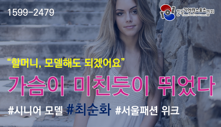  [국민일보]"할머니, 모델해도 되겠어요" 한마디에 가슴이 미친듯이 뛰었다