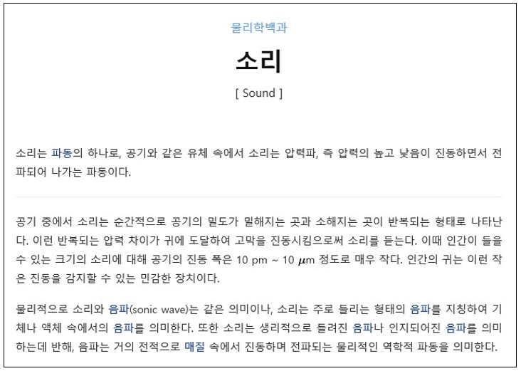  작명 개명 - 소리와 이름, 이름과 운명 (1)