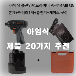  2020년 아임삭 물품들 20종류 리스트 입니다