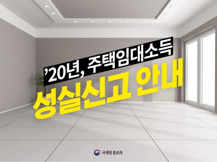  2020년 주택임대소득  과세 기준  안내~