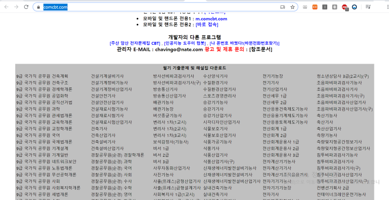 22.2 자격증 및 수능 기출문제 사이트 : COMCBT : 네이버 블로그 22.2 자격증 및 수능 기출문제 사이트 : Comcbt : 네이버 블로그