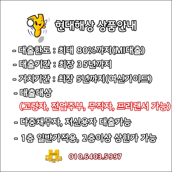 현대해상담보대출 2월 최저고정금리 2.75% 상품 안내