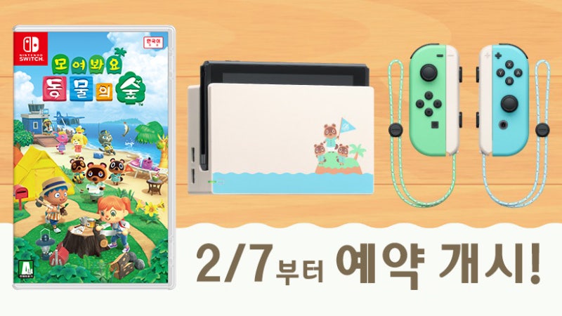 닌텐도 스위치 모여봐요 동물의숲 에디션 발매 예약 개시 네이버 블로그