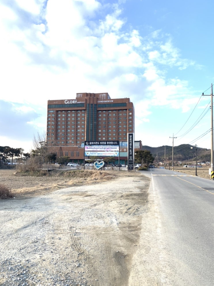 도고 글로리콘도 체험기 (1) 도고 글로리콘도 체험기 (1)