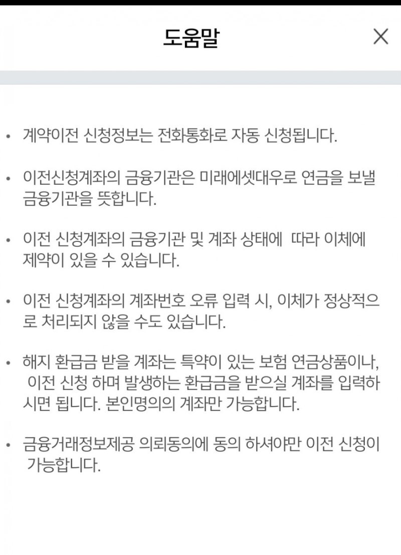이체연금저축보험② 이체가능여부 및 이체금액 확인 ft. 현대해상 4