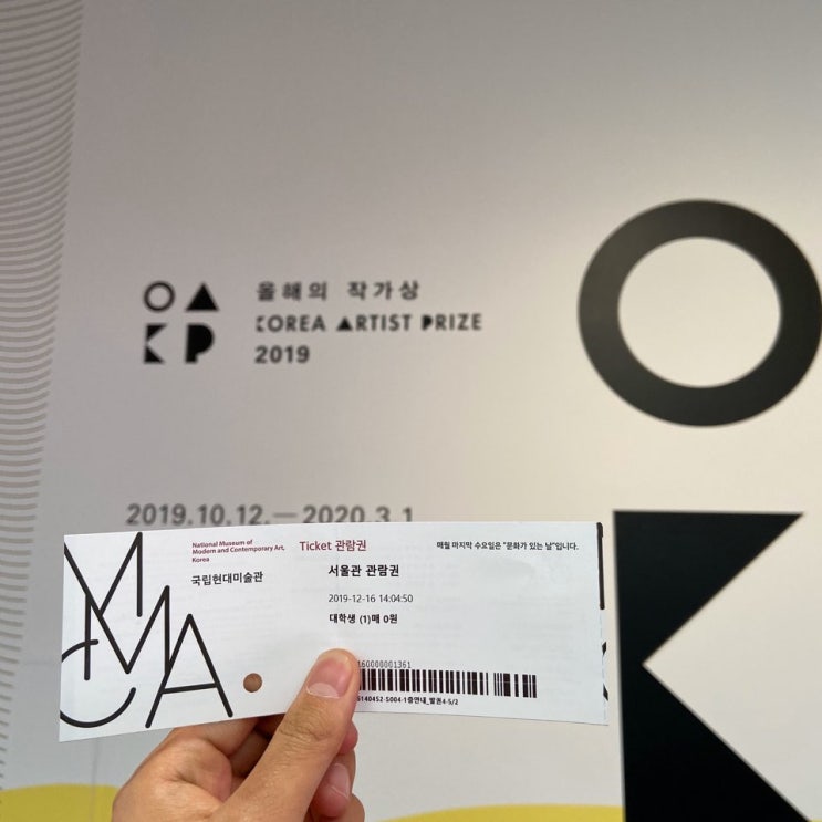  [서울가볼만한곳, 삼청동가볼만한곳] 국립현대미술관 서울관 - 2019 올해의 작가상 후기