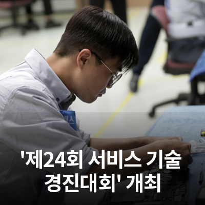  삼성전자서비스, '제 24회 서비스 기술경진대회' 개최