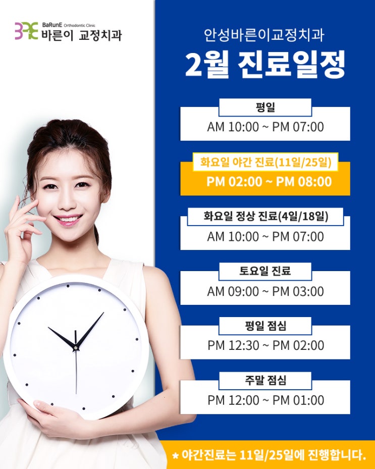 안성바른이 2월 진료안내
