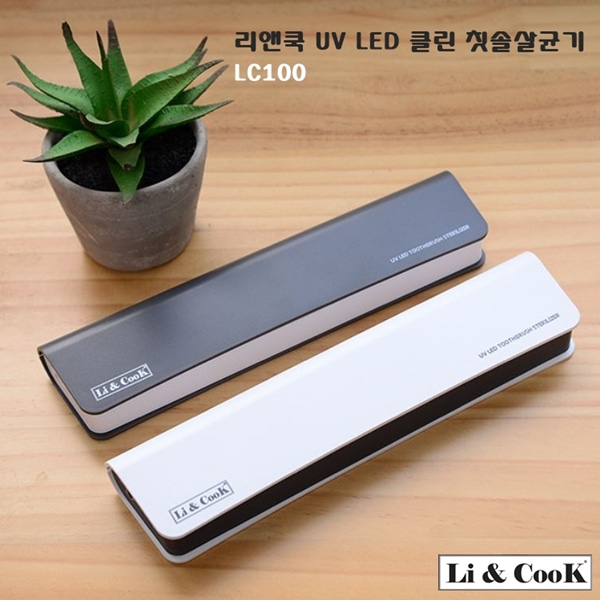 [리앤쿡] UV LED 클린 휴대용 칫솔살균기 판매가15,800원