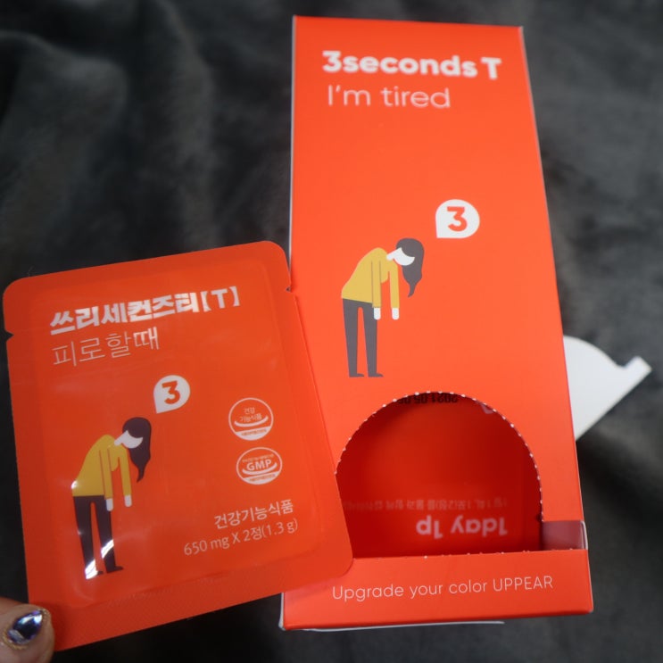  [피로회복영양제 추천 어피어 쓰리세컨즈티 후기]