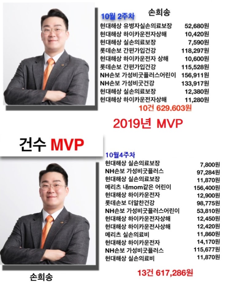  보험전문가 미스타손-손희송 전문가 개인 블로그
