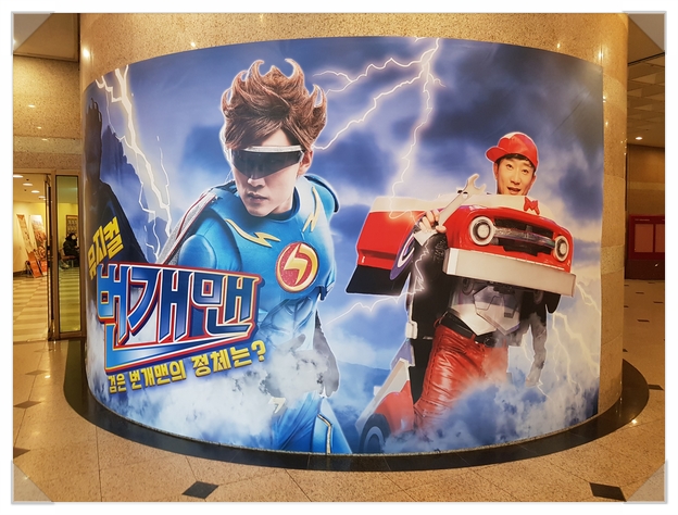  번개맨옷 입고 뮤지컬 번개맨 보러가요