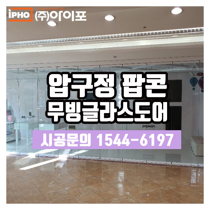  K-Pop과 함께한다. 압구정 팝콘 인테리어