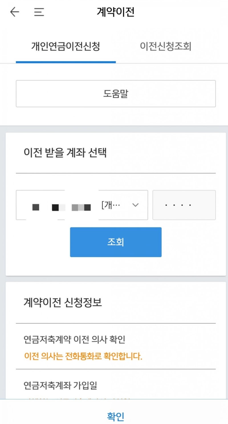 이체연금저축보험② 이체가능여부 및 이체금액 확인 ft. 현대해상 2