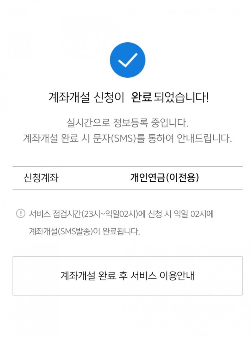 이체연금저축보험② 이체가능여부 및 이체금액 확인 ft. 현대해상 3