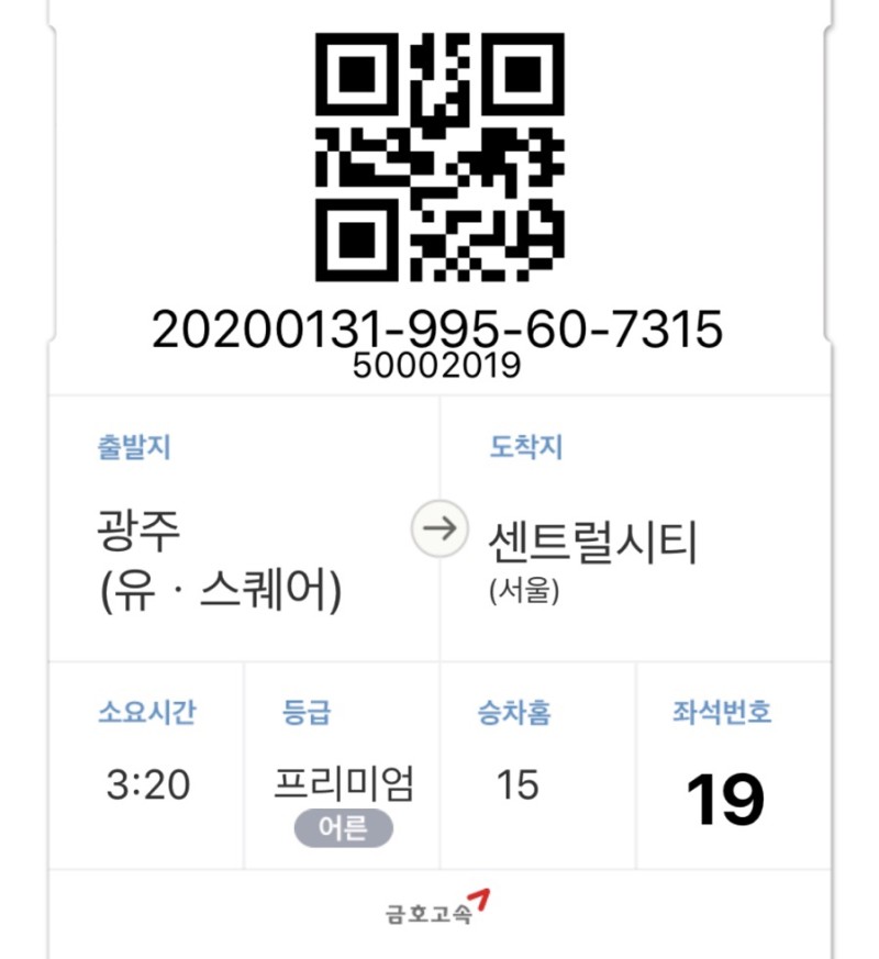 광주 서울 여행 버스 시간표 :: 프리미엄 고속버스 가격 좌석 추천 비교 탑승 후기 : 네이버 블로그