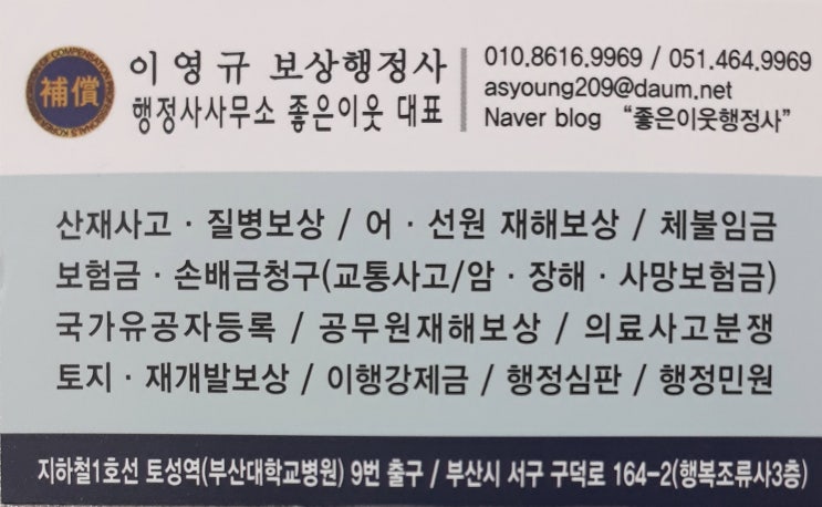  【부산 ·울산 ·경남 /산업재해/어선원재해/교직원재해/암·사망보험금/체불임금/토지보상】보험기간종료후 암수술 받은경우 보험금 지급여부