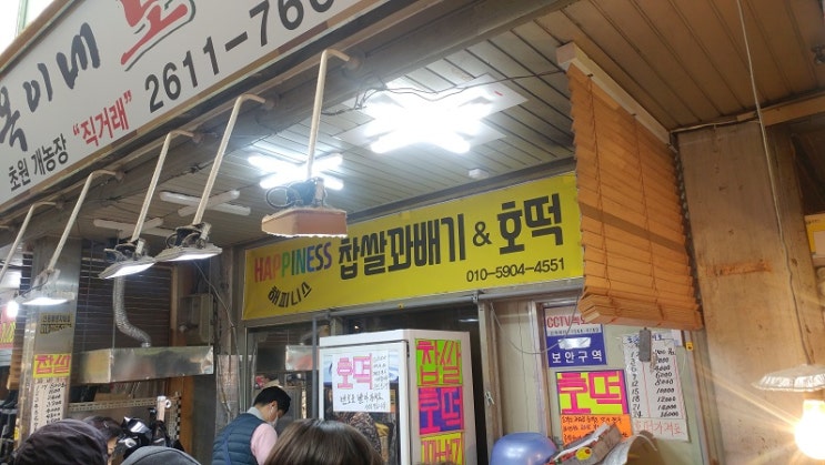  광명 전통시장 호떡 인기호떡 붕어빵