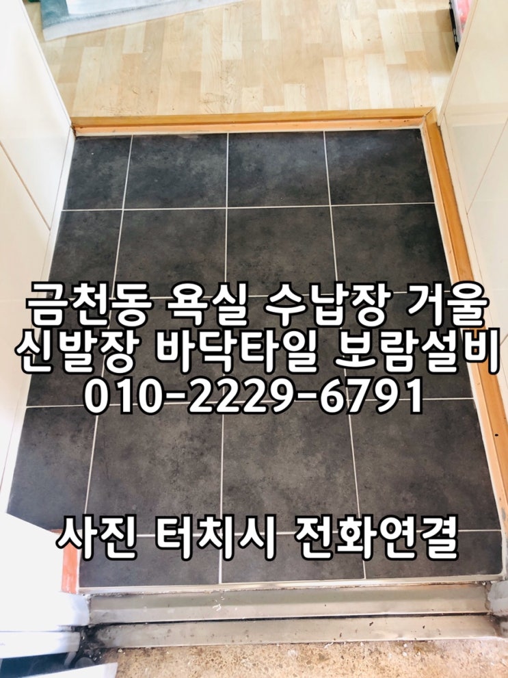  [청주욕실수납장거울] 금천동 욕실 수납장거울 세트, 현관 바닥타일 작업
