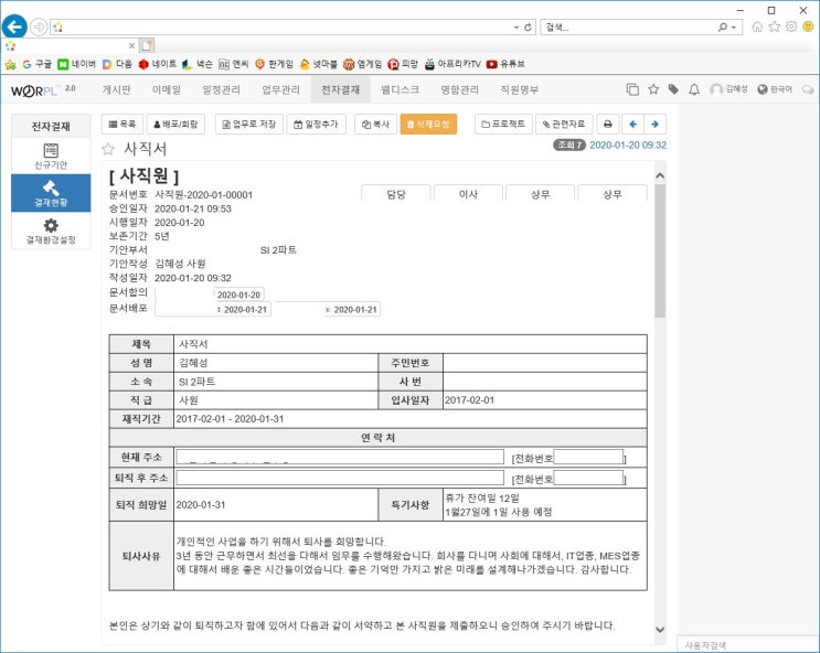  퇴사시 필요한 서류(퇴준생 필수글)