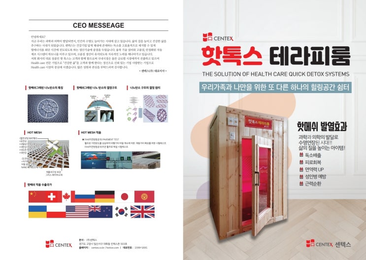  업계유일 특허! 핫메쉬(HOT-MESH) 탄소섬유발열메쉬를 사용한 저온식 원적외선 편백나무 건식 핫톡스 테라피룸
