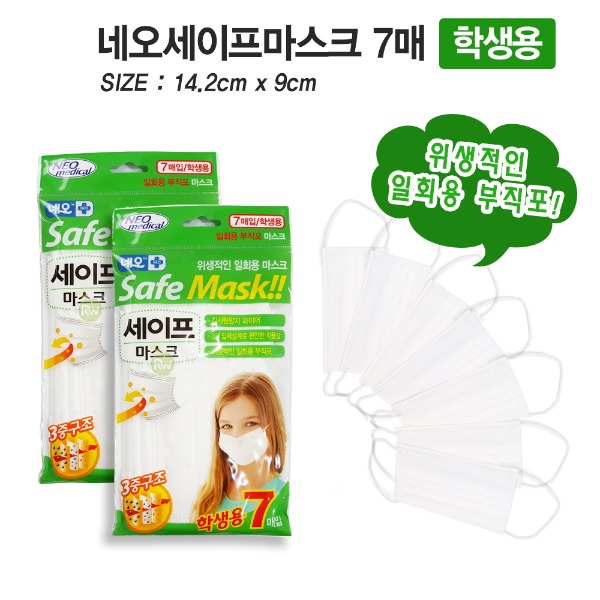  네오 세이프 마스크