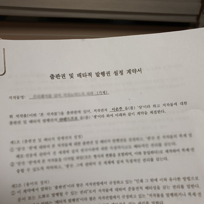  출간 앞두고 교정, 교열 들어갑니다