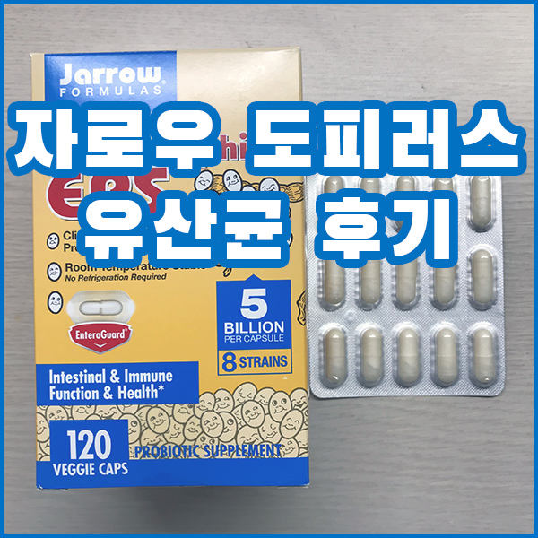  자로우 도피러스 EPS 유산균 후기 복용법