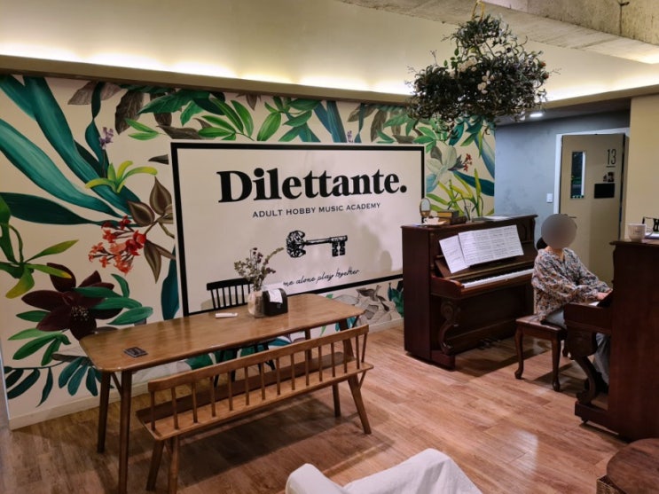  [수원 성인피아노학원] 딜레탕트 Dilettante. 추천합니다~!