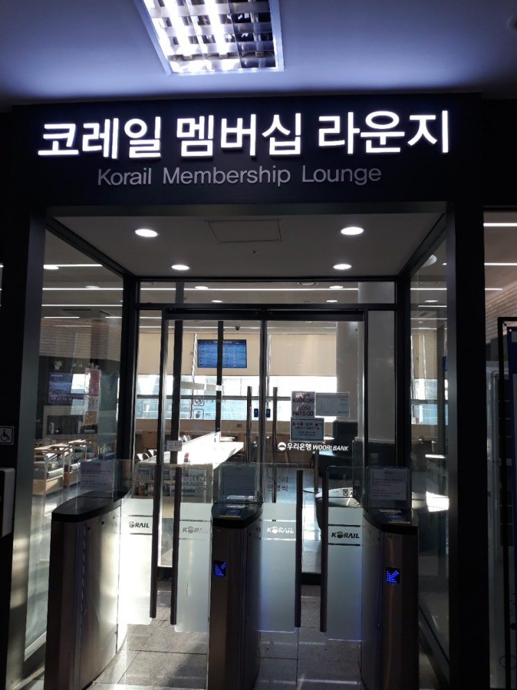  부산촌놈 코레일멤버십라운지 이용후기