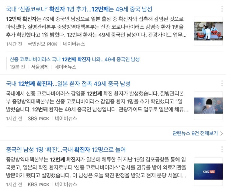  [일상] 2020.01.31 / 우한폐렴 그리고 여행취소ㅠㅠ(#제주도 #여행취소)