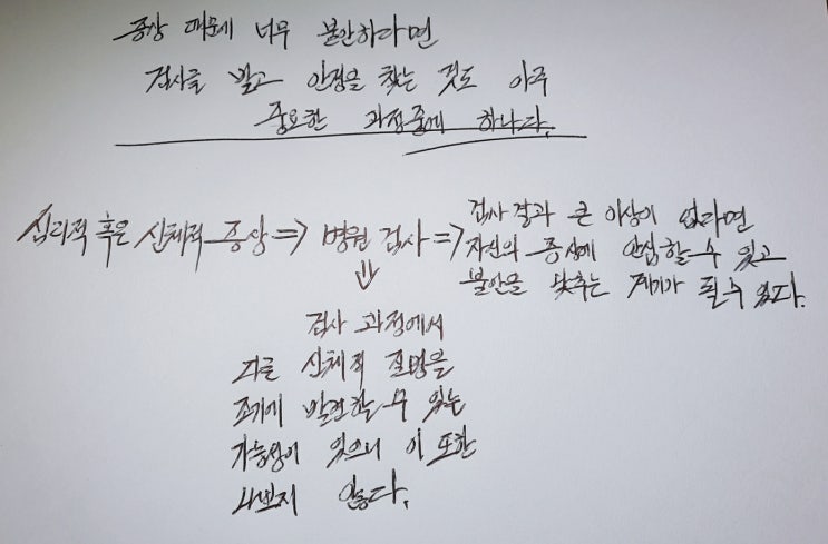  공황장애,불안장애- 신체적 증상들 때문에 병원 검사를 받아야 할까?
