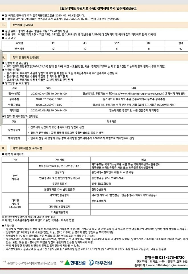  수원 줍줍안내 2/4(힐스테이트 푸르지오)