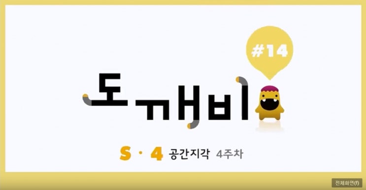  [도깨비 14강] 플라토 s단계 4호 4주차 모양겹치기