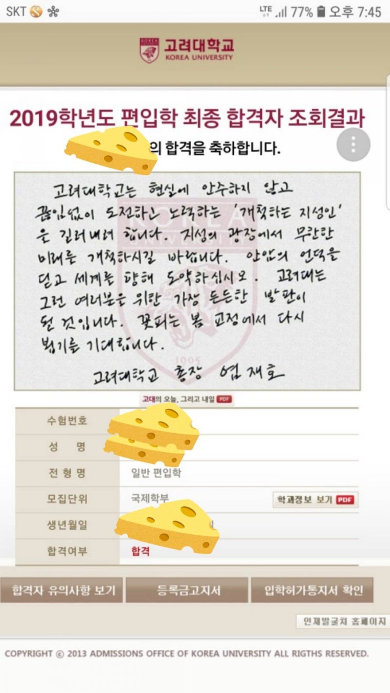 고려대 공대 편입 후기: 나의 경험을 공유합니다! Ctr: 편입 고민 중이라면 꼭 읽어보세요!