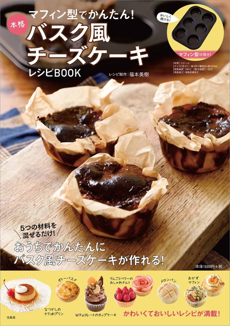 무크지 マフィン型でかんたん 本格バスク風チーズケーキレシピbook 네이버 블로그 무크지 マフィン型でかんたん 本格バスク風チーズケーキレシピbook 네이버 블로그