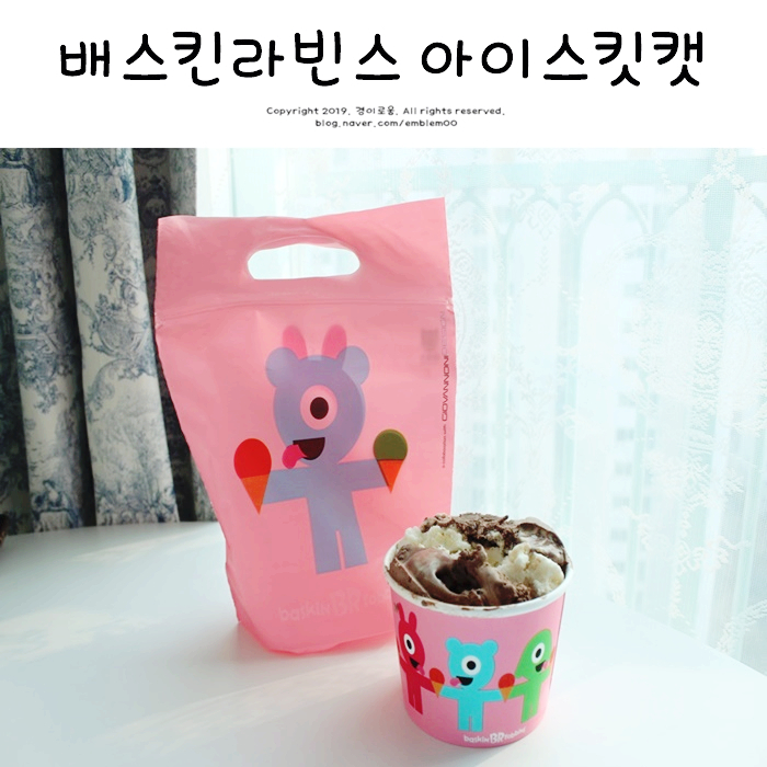 베라 아이스 킷캣 배스킨라빈스 2월 신메뉴 아는맛?!