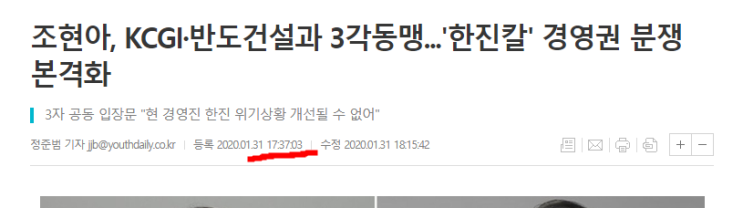 한진 경영권 분쟁 주식대응법 한진 경영권 분쟁 주식대응법