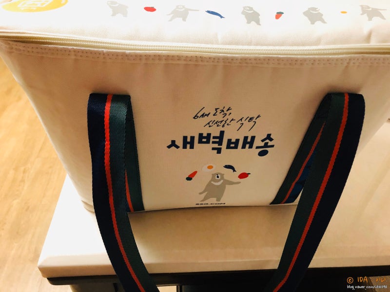 이마트 새벽배송 보냉백 알비백 이용 후기 (ft. 모닝빵 샌드위치)